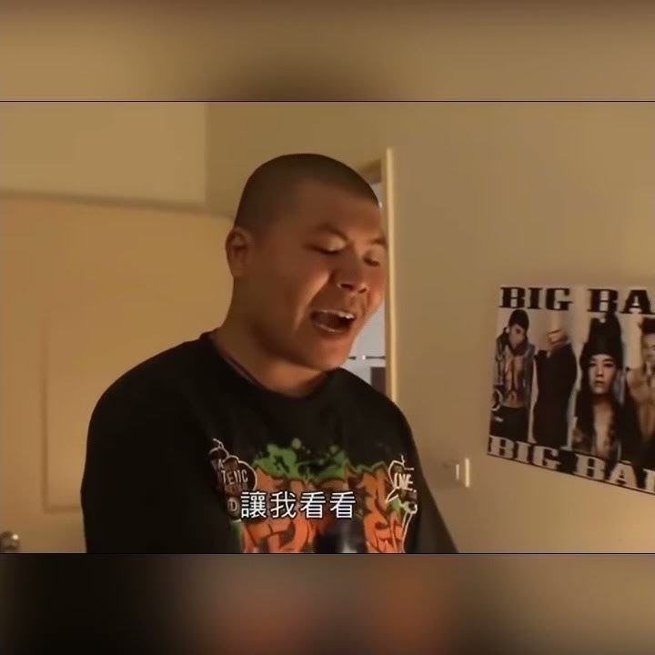杰哥版|聽話,讓我看看|用聲音壓制阿偉🤣🤣