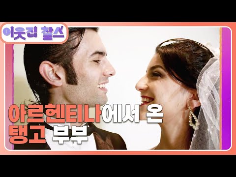 [아르헨티나 : 펠린ㆍ미겔] (1/3) [이웃집 찰스] | KBS 250318 방송