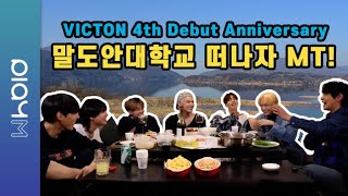 (SUB) VICTON 4th Debut Anniversary | 말도안대학교 떠나자 MT!
