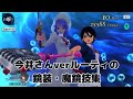 今井由香さんverのルーティの鏡装・魔鏡技集23/3/26時点【テイルズオブザレイズ】