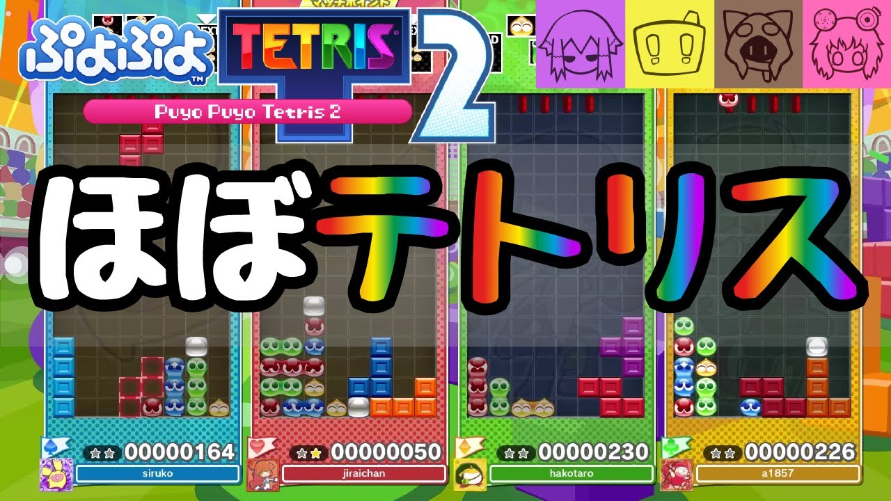 【ぷよぷよテトリス２】新しいモードで戦う男たち