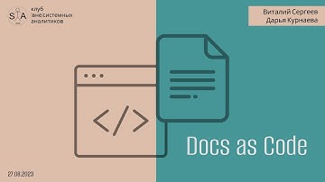 Docs as code: история, применение, примеры