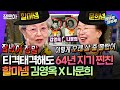 [라디오스타] 들숨에 디스 날숨에 칭찬하는 매운맛 찐친 김영옥X나문희 | #김영옥 #나문희 MBC250305방송 Mp3 Song