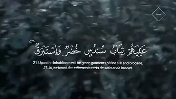 عيناً فيها تسمى سلسبيلا | تلاوة رائعة من سورة الإنسان القارئ محمد اللحيدان 💙 #القرآن_الكريم #quran