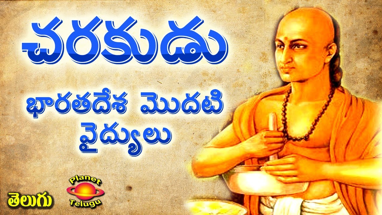 Charakudu చరకుడు Unknown Life History in Telugu by Planet Telugu