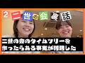 【ゆる雑談】タイムツリーを作ったらある事実が判明！