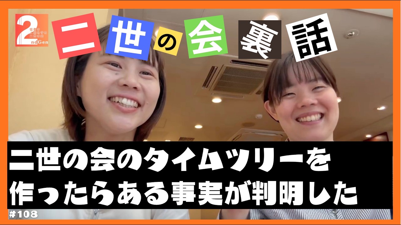 【ゆる雑談】タイムツリーを作ったらある事実が判明！
