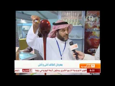 مهرجان الطائف أحلى وأحلى صباح السعودية 