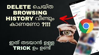 How To See Deleted Browsing History Again | Chrome & Browser | My Activity | Malayalam screenshot 4