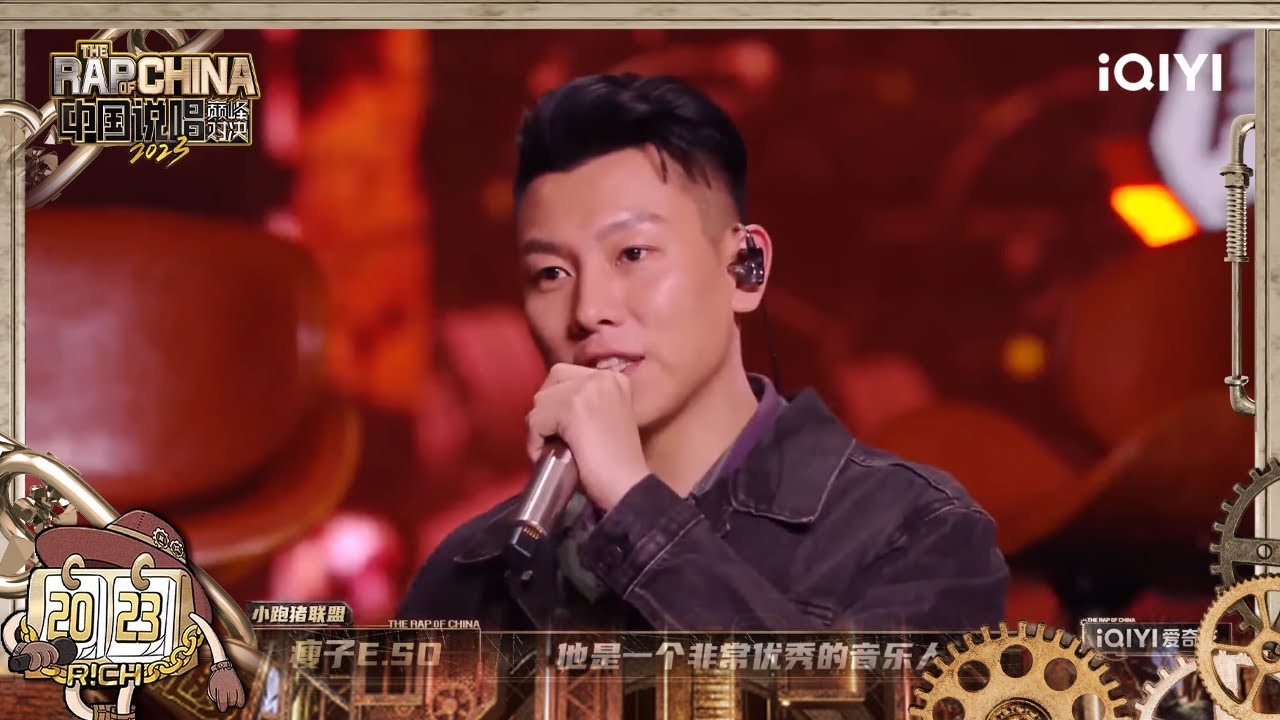 瘦子E.SO知道自己超帅 第一次公开做Drill风格 | #中国说唱巅峰对决2023 EP8 THE RAP OF CHINA| iQIYI ...