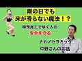 【濡れた床に滑り止め特殊加工　株式会社ナカノセラミック】 雨の季節に滑りやすい床の転倒を防ぐ特殊加工がすごい！！