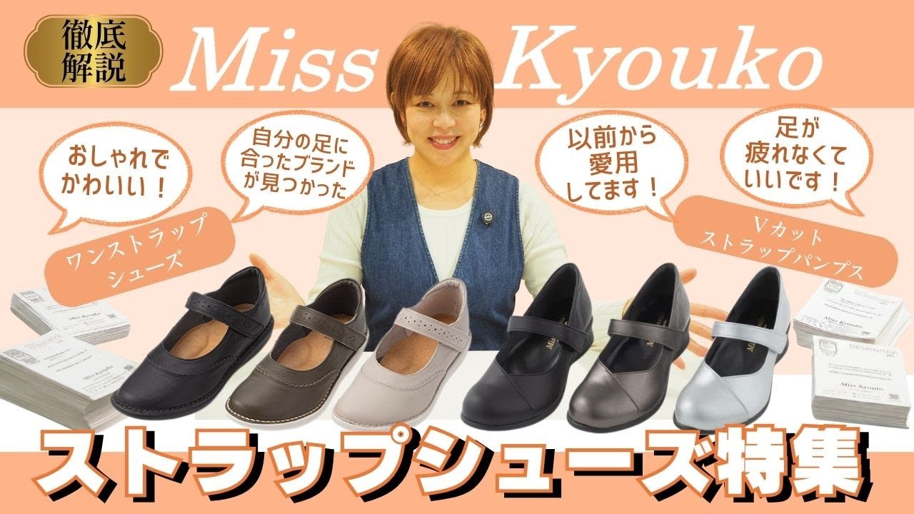 嬉しいお客様の声と話題の人気ストラップ靴2足のご紹介◇Vカット