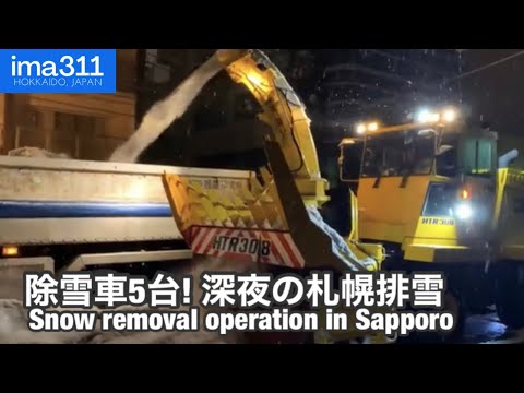 除雪車5台! 深夜の連携で道幅確保へ 札幌市中央区
