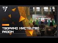 Творимо мистецтво разом: свято пісні, танцю й спорту у Палаці культури "Творчий"