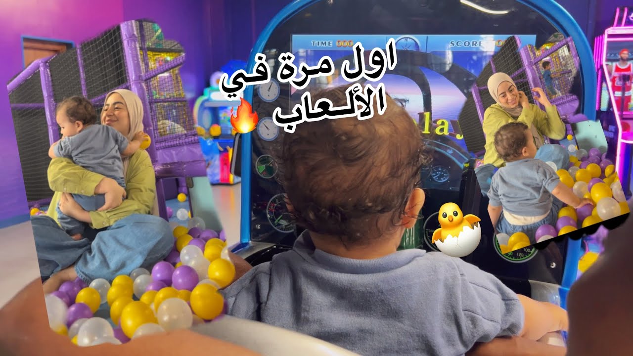 ديت ولدي اول مرة الألعاب 🐣صدمني 😱شنو كنوكلو نهار كامل 😍