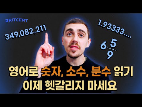 영어로 숫자, 소수, <strong>분수</strong> 읽는 방법 알고나면 쉬워요
