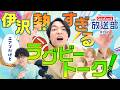 始まりはルール違反!? 伊沢&ふくらP、熱いラグビーの歴史!【QuizKnock放送部】