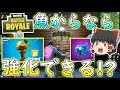 【フォートナイト】金の魚ってスラープフィッシュから強化できるのでは！？　その226【ゆっくり実況】【Fortniteチャプター2】