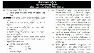 চট্টগ্রাম বন্দর কর্তৃপক্ষ (CPA) এর 