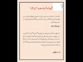 سعادت حسن منٹو کے افسانے نعرہ کا فنی و فکری جائزہ