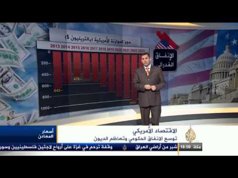 توسع الإنفاق الحكومي وتعاظم الديون بالاقتصاد الأميركي