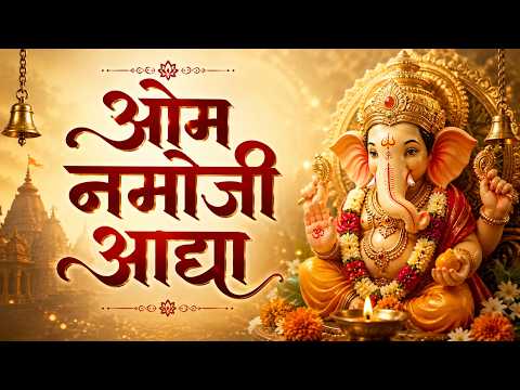 ओम नमोजी आद्या | Om Namoji Aadya | Powerful Ganesh Bhakti Song | Marathi Ganpati Devotional Song