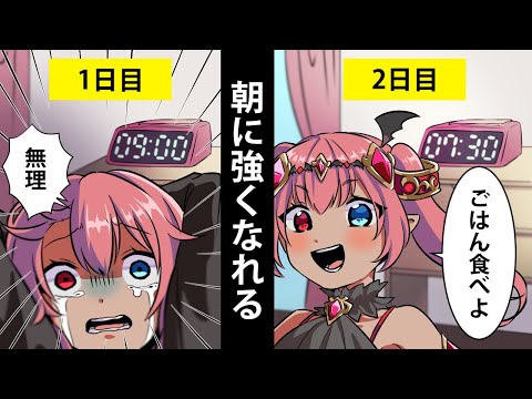 夜行性に捧ぐ！朝型になれる3つのポイント