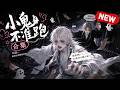 【双男主漫剧】「奶凶小鬼 vs 腹黑影帝」👻谁能拒绝一只会炸毛还会撒娇的白衣小鬼啊？🖤 [1~5合集]一口气看完 #漫剧 #双男主 #ai #短剧 #砂糖小说