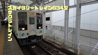 634型スカイツリートレイン臨時サクラトレインにとうきょうスカイツリー駅～浅草駅間乗車券だけで乗れるので乗って来たのでとうきょうスカイツリー駅の入線シーン＆発車後の走行シーン＆浅草駅の発車シーン！