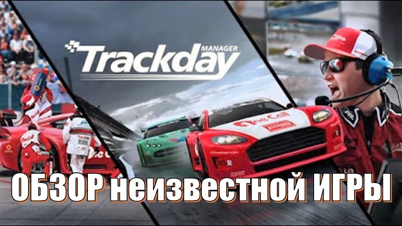 Игры авто менеджер