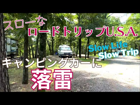 キャンピングカーに落雷！！｜アメリカ・スローなキャンピングカーの旅