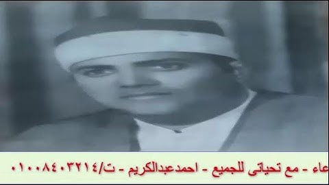 الشيخ شحاته الهلالى واحدى تلاواته النادره عام1988 من سورتى - النجم والقمر- مع تحيات احمدعبدالكريم