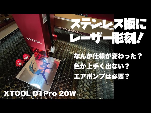 ステンレス板にレーザー彫刻するコツ教えます - YouTube