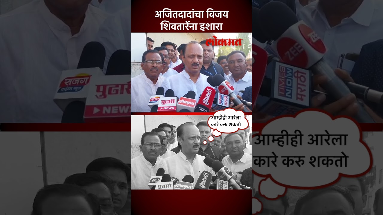 आम्हाला महायुतीचं वातावरण खराब करायचं नाही, अजित पवारांचा शिंदेंना इशारा? | Ajit Pawar | Lokmat |SA5