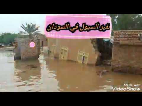السيول والفيضانات 2020م ناهد محجوب أبو رتاج