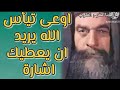 اوعي تيأس الله يريد أن يعطيك اشاره افتح رسالتك من البابا كيرلس واطمن 