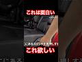 これは面白い #Shorts #試乗レビュー #suv
