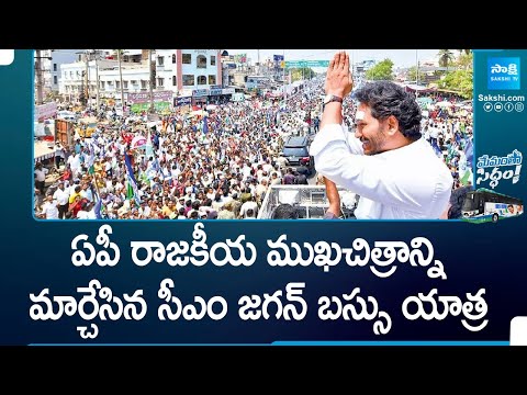 CM YS Jagan Memantha Siddham Bus Yatra Big Success | Srikakulam | Sakshi TV - SAKSHITV