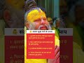 #premanandjimaharaj #astrology #hindugod #ytshorts #diy