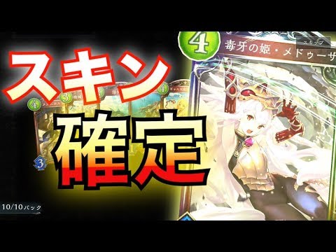 スキン付きカード確定 シャドバが大量にパックをばら撒き始めたんだが シャドウバース Shadowverse Youtube スキン付きカード確定 シャドバが大量にパックをばら撒き始めたんだが シャドウバース Shadowverse Youtube