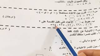 نموذج اسئلة امتحان النهائي لمادة الرياضيات للصف الرابع الابتدائي مع الحل .ست مريم