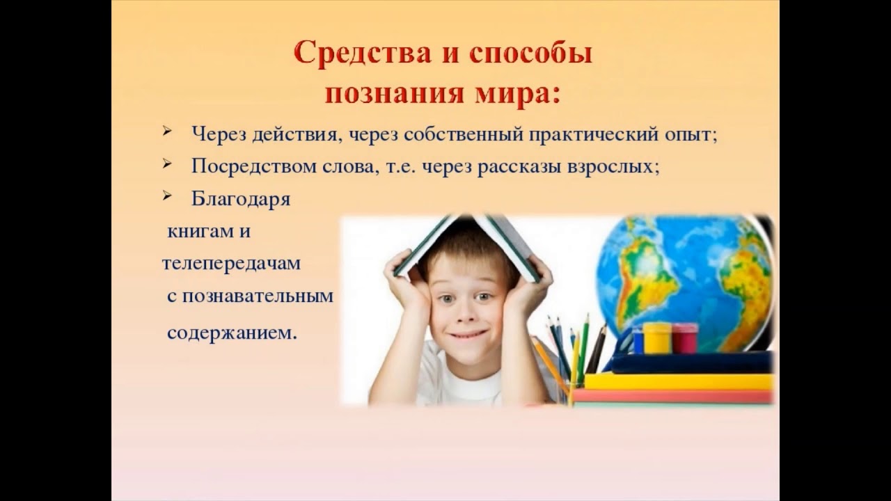 образовательная сфера «познание». познавательное развитие дошкольников. методы эмпирического уровня. наблюдение метод научного познания. формирование познавательного интереса у дошкольников.