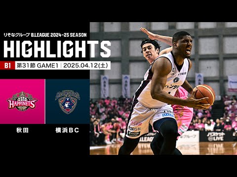 ハイライト】秋田ノーザンハピネッツvs横浜ビー・コルセアーズ｜B1 第