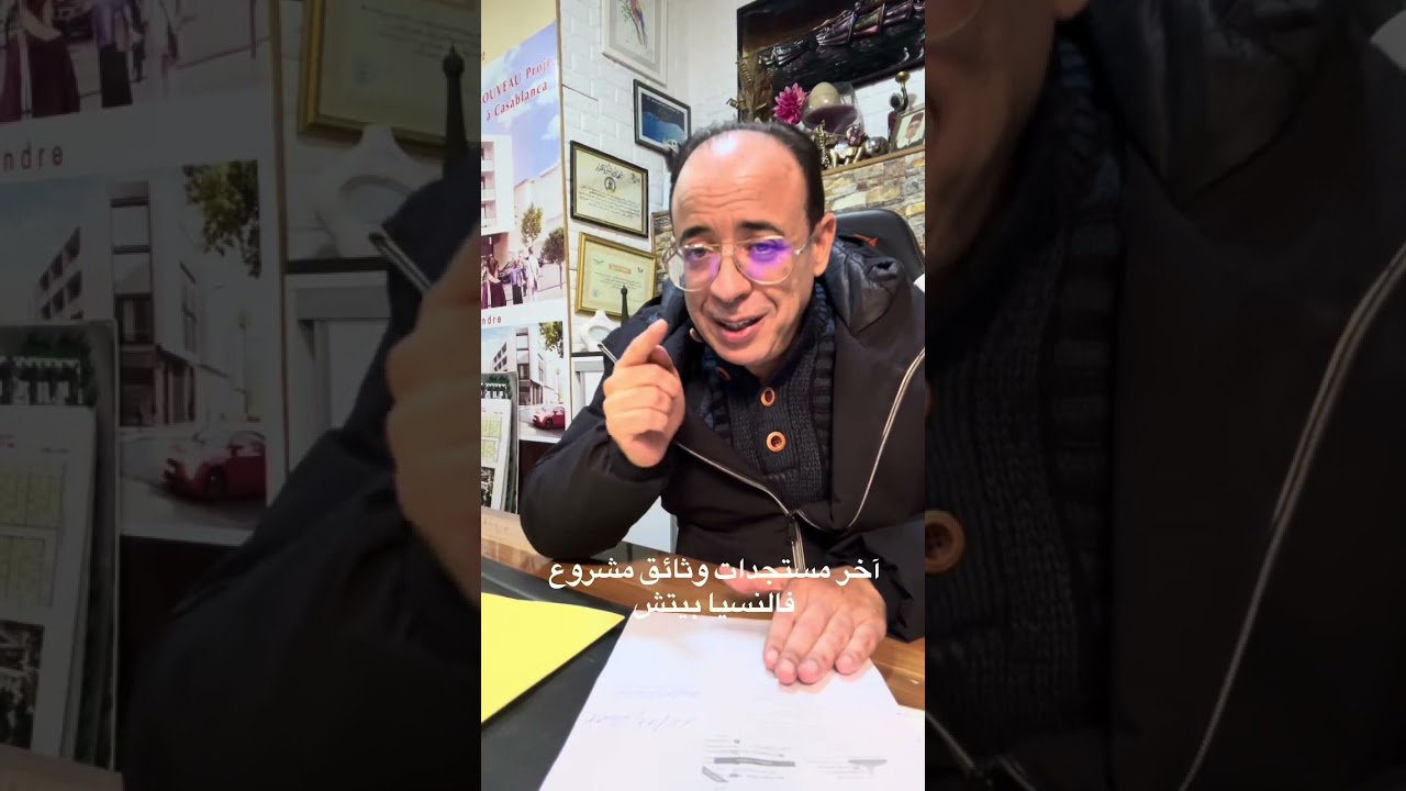 آخر مستجدات وثائق مشروع ڤالنسيا بيتش