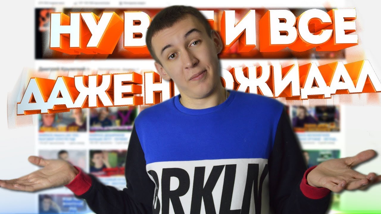 НУ ВОТ И ВСЕ! - БЫЛО ПРИЯТНО СТАРАТЬСЯ ДЛЯ ВАС :) - YouTube