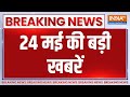 Today News: आज की बड़ी खबरें | Swati Maliwal | Arvind Kejriwal | LokSabha Election 2024