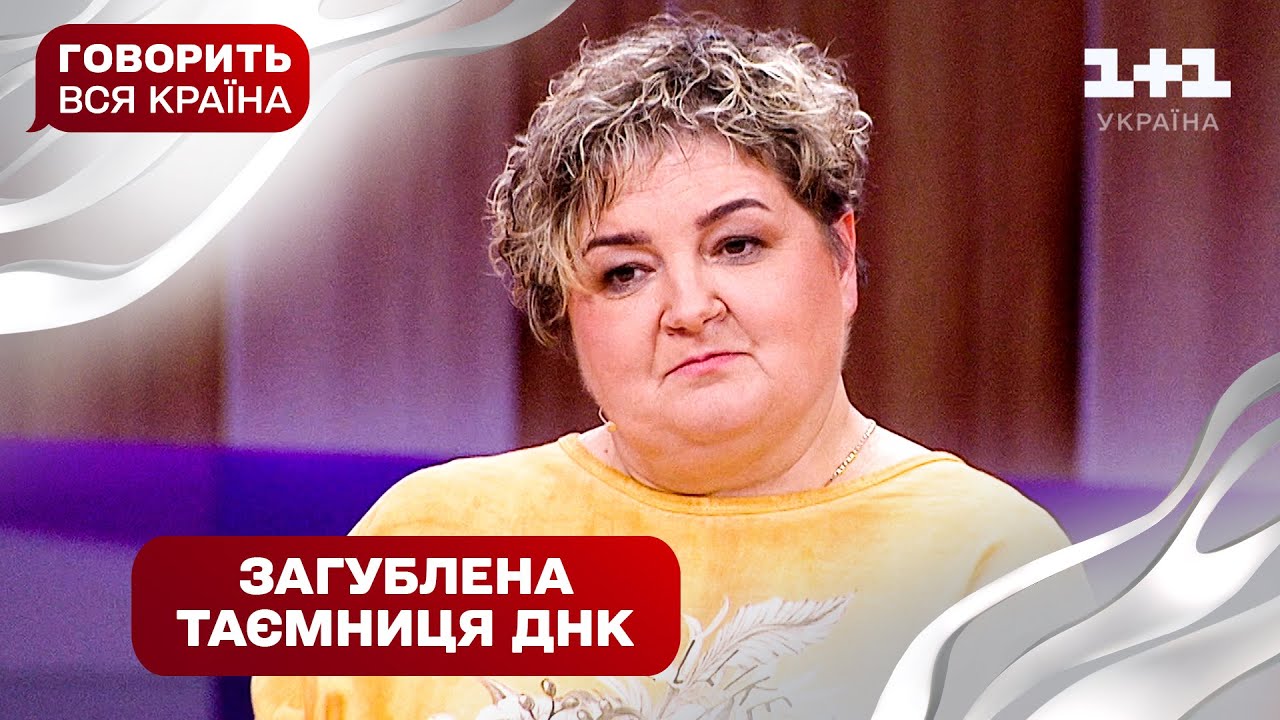 Правда перед весіллям: чиє народження було таємницею | Говорить вся країна