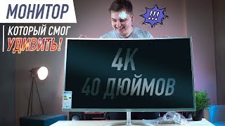Лучший монитор, что я видел. ОГРОМНЫЙ 4K монитор Philips BDM4037UW обзор. Лучший монитор, что я видел. ОГРОМНЫЙ 4K монитор Philips BDM4037UW обзор.