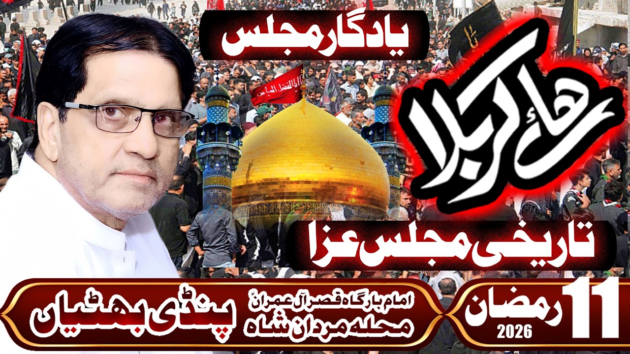 Zakir Syed Zaigham Abbas Shah Majlis 11 Ramzan 2026 Pindi Bhattiyan