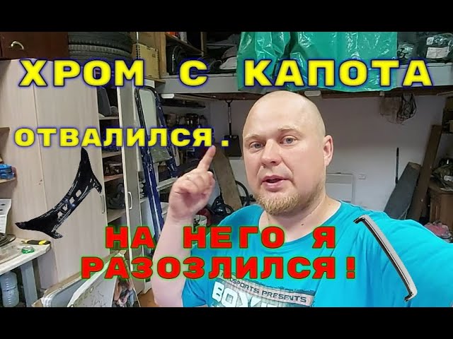 Капот Авео Т200